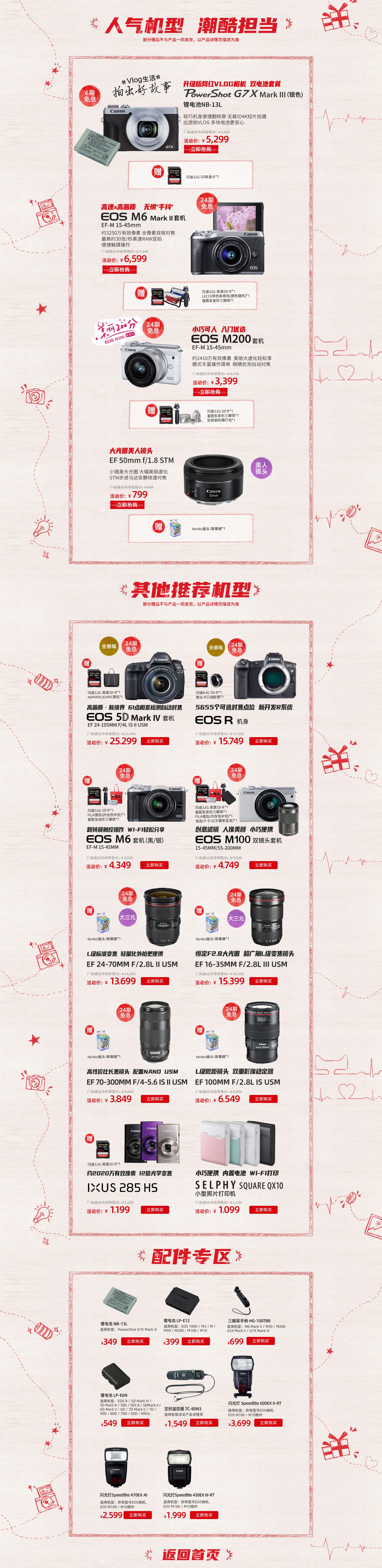 佳能活动策划,佳能全新高性价比相机