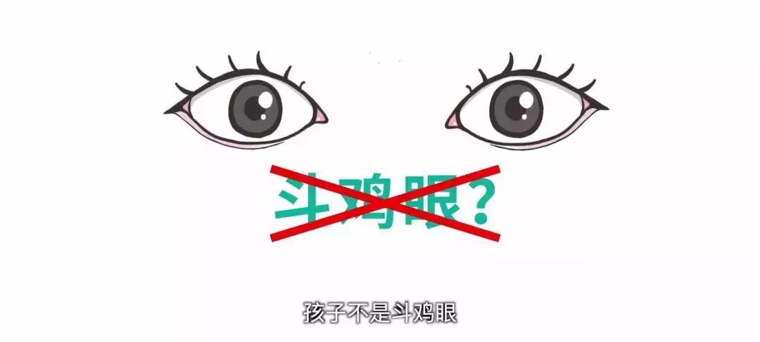 教你一招辨别宝宝真假斗鸡眼,怎么辨别自己眼睛不是斗鸡眼