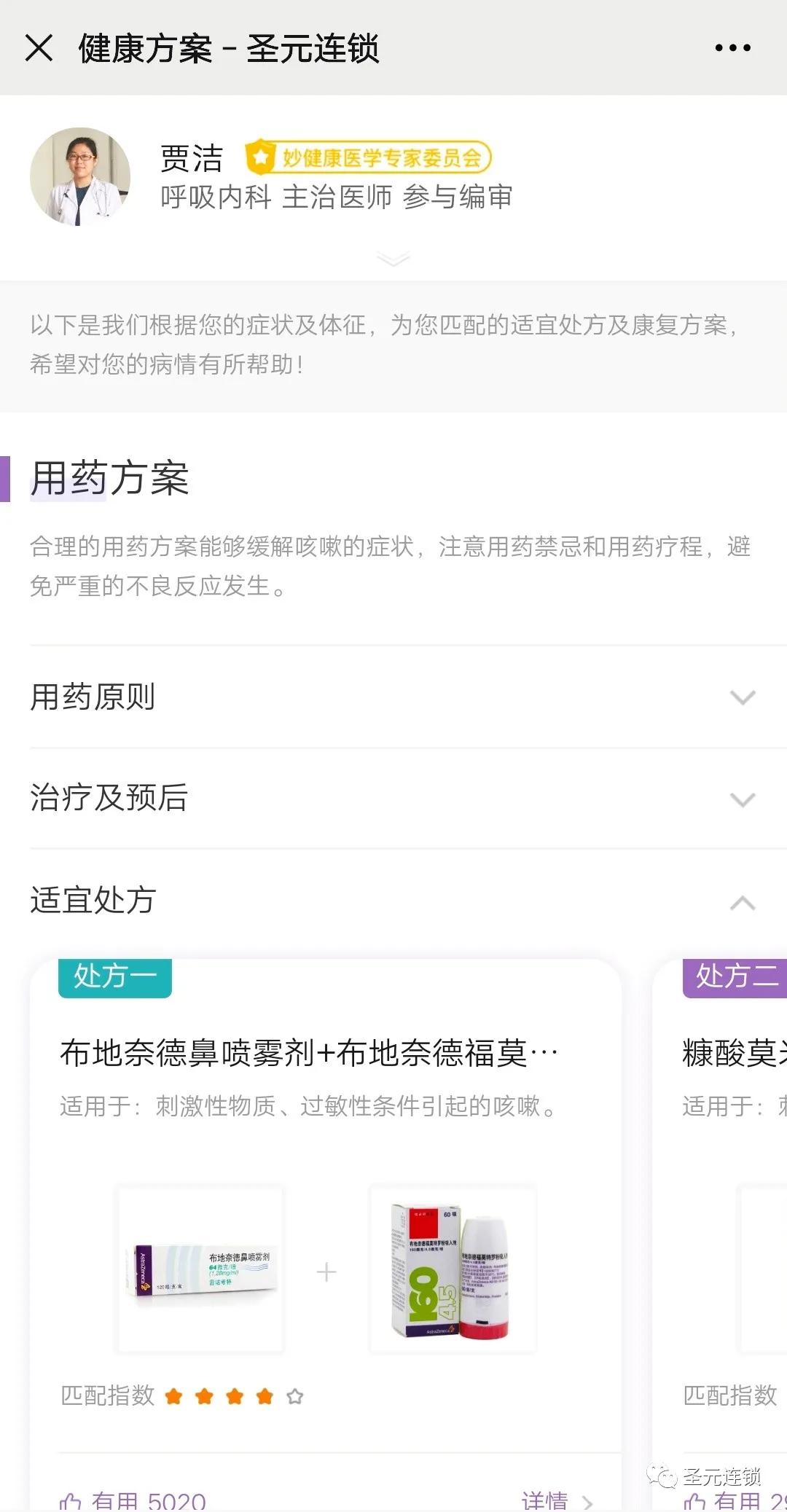 酷炫！圣元医药隆重推出健康服务！小病智诊/中医体检，一键搞定