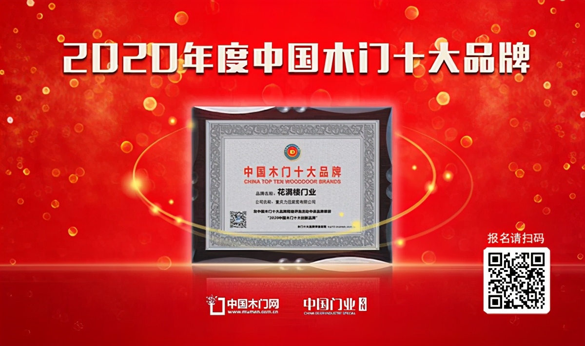 花满楼实木门,花满楼木业