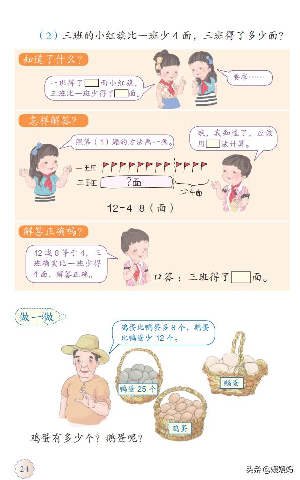 二年级求比一个数多几的数是多少,数学二年级下册求一个数的几倍