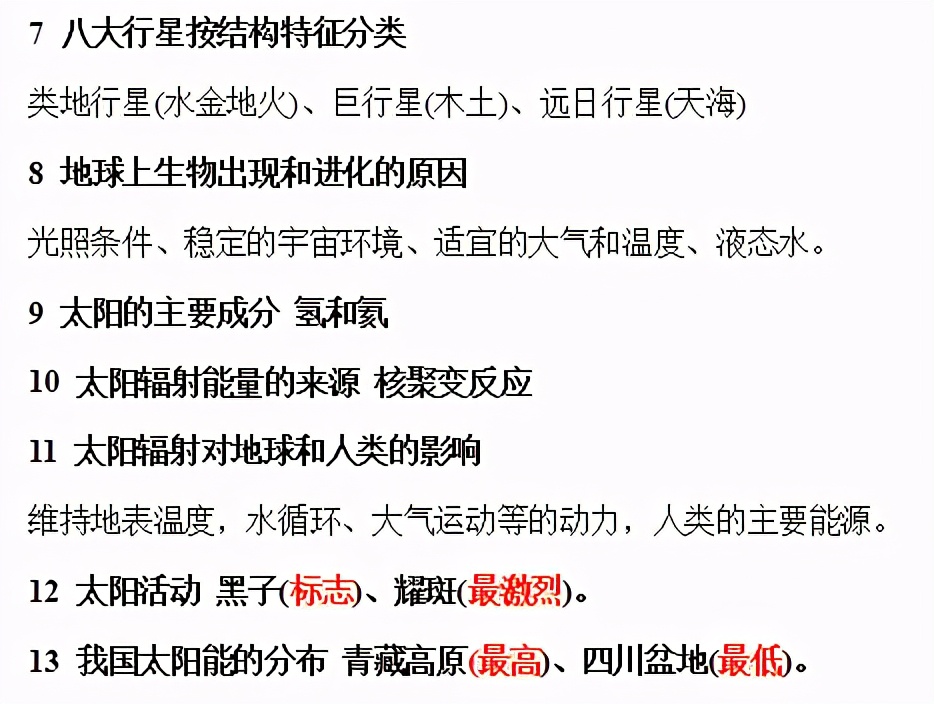 地理选修2区域地理知识点,区域地理朝鲜韩国地理知识点