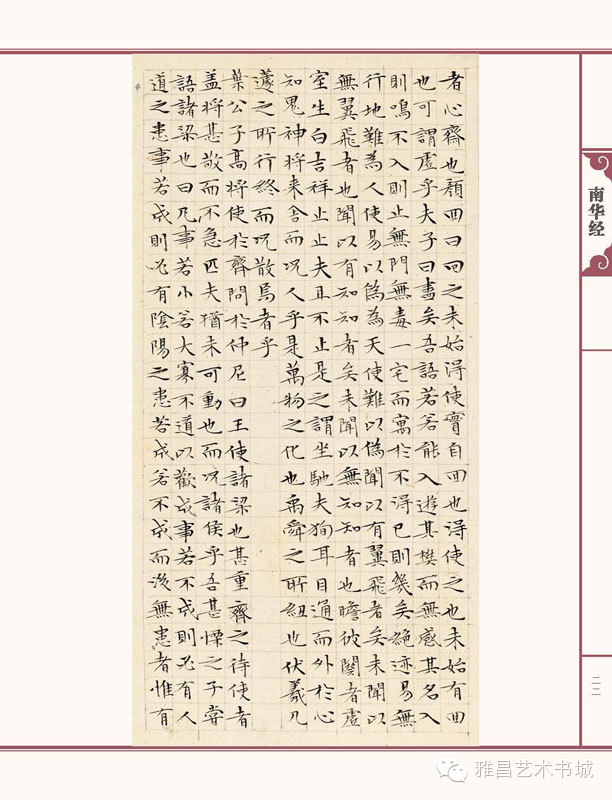 文徵明南华经,文徵明南华经高清