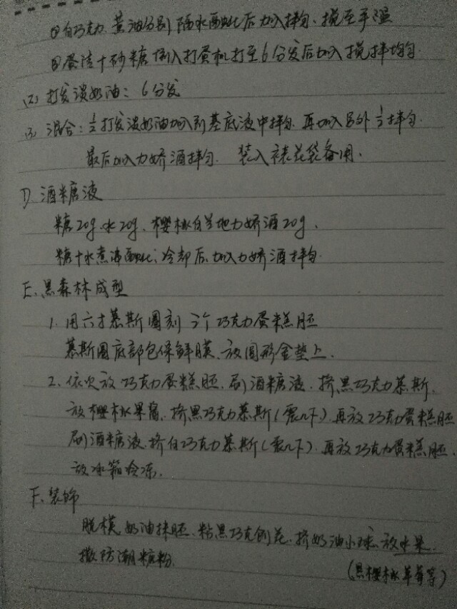 受国家法律规定的蛋糕～黑森林