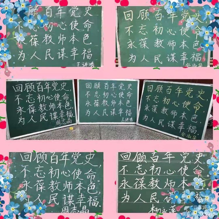 忠心向*党**翰墨铭志——园林小学教师三笔一画比赛
