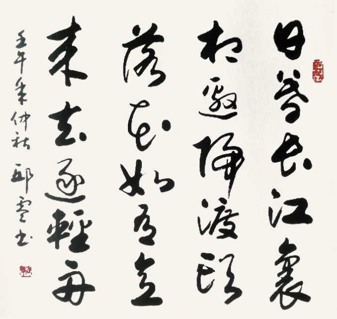 邱零书法作品100幅,邱零书法欣赏视频