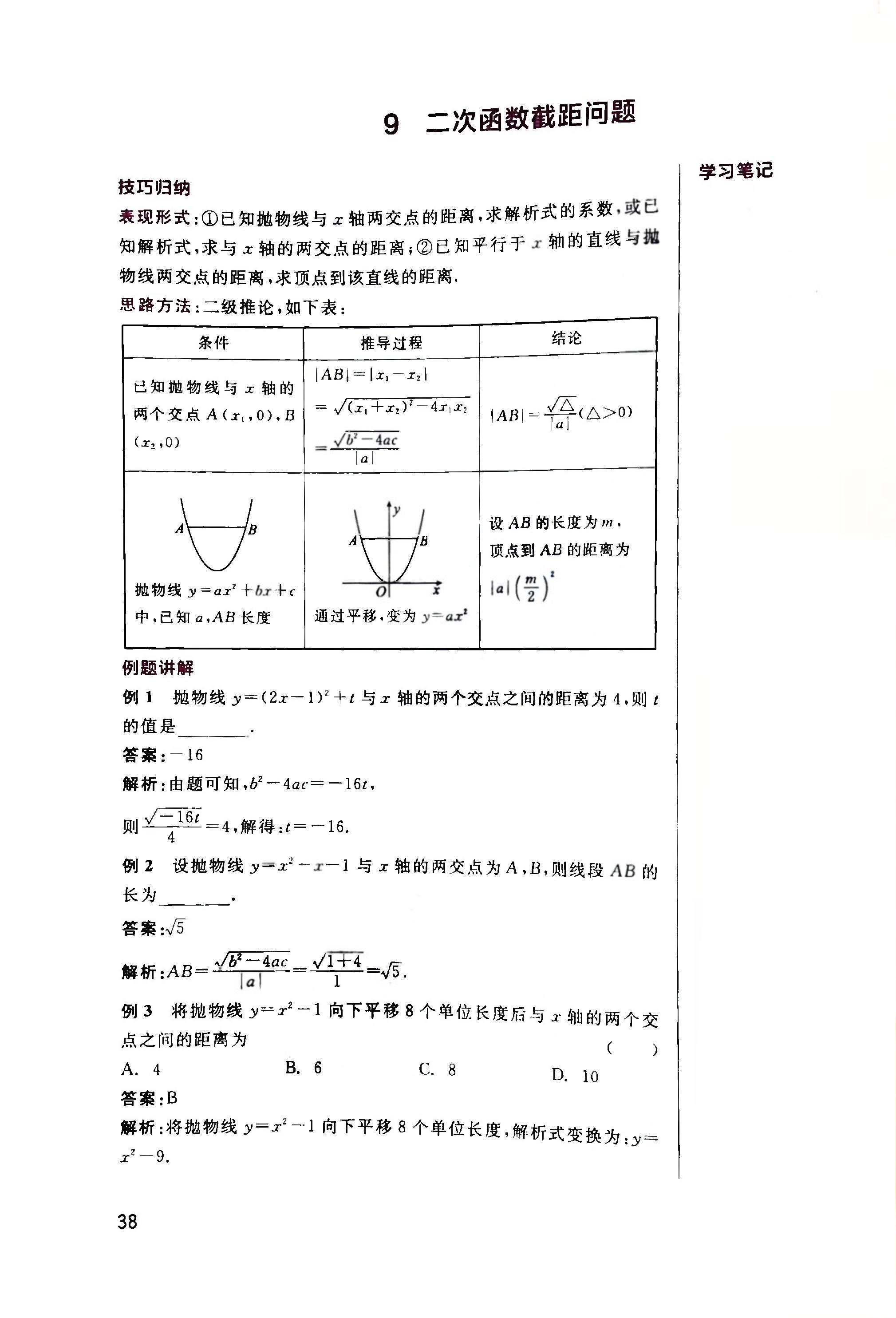 中考数学第一轮复习圆,中考数学第一轮复习微课