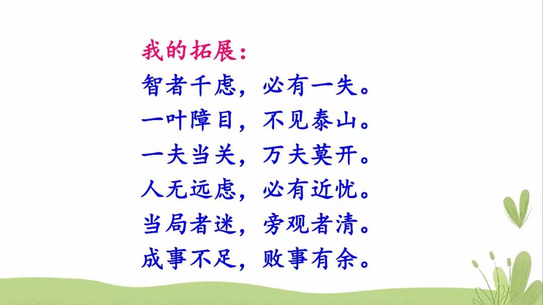 语文三年级上册第七单元语文园地,部编语文三年级下册寓言考点归纳