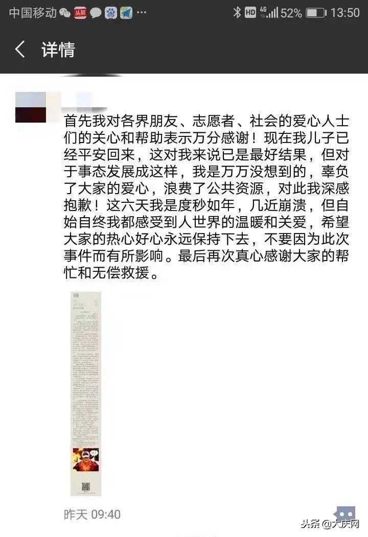 男孩“失联”报假警的母亲疑涉网贷亲戚：她向家人借了40多万