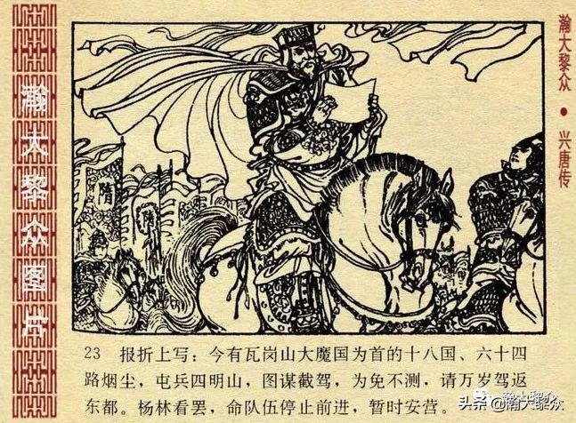 兴唐传连环画杨广下扬州,横版连环画兴唐传杨广下扬州