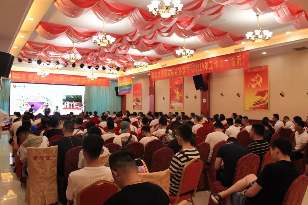 临沂，我们在这座三线城市办了一场300人参加的同志盛会
