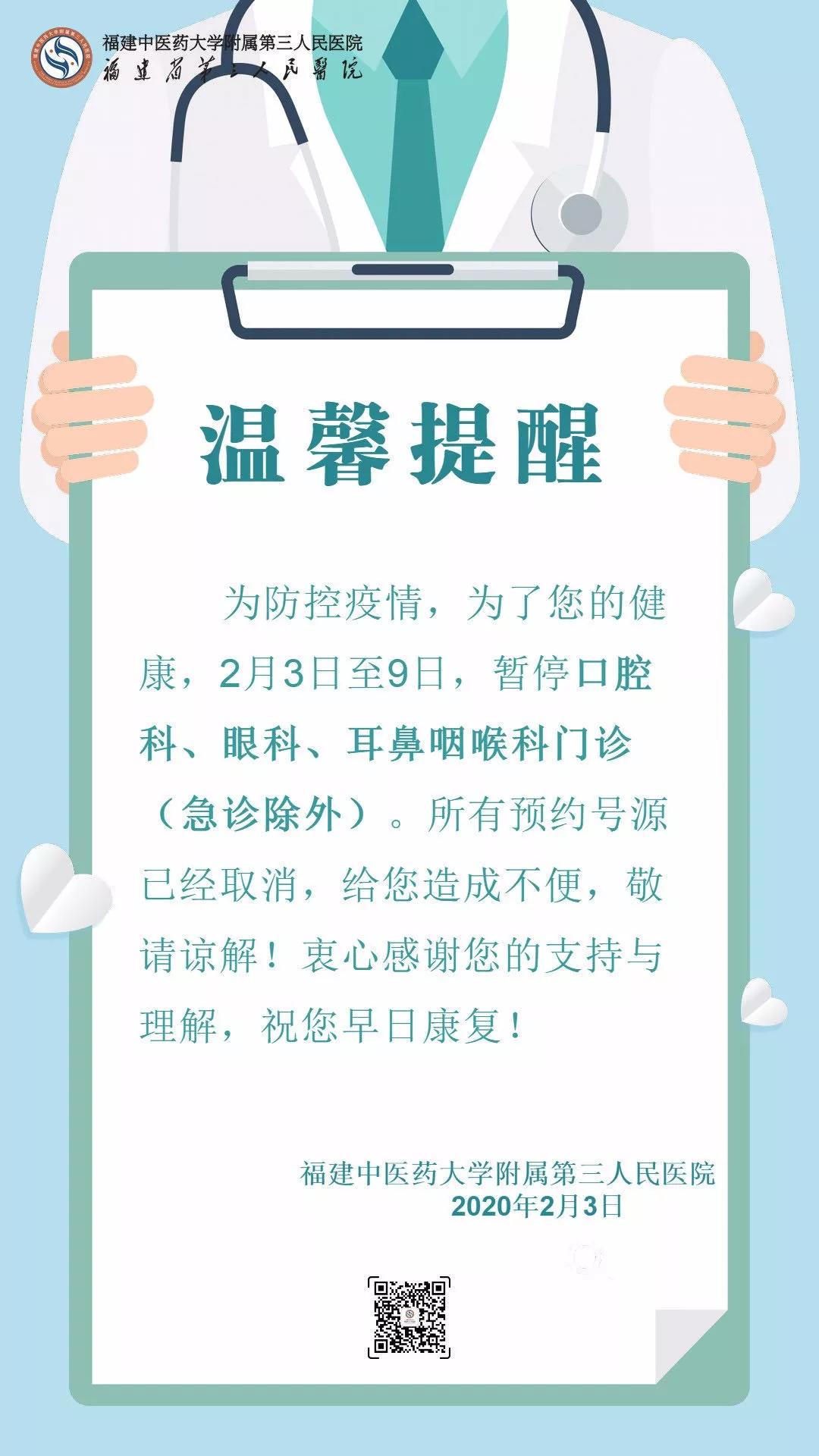福州各大医院就诊最新规定,福州各大医院网上放号挂号时间