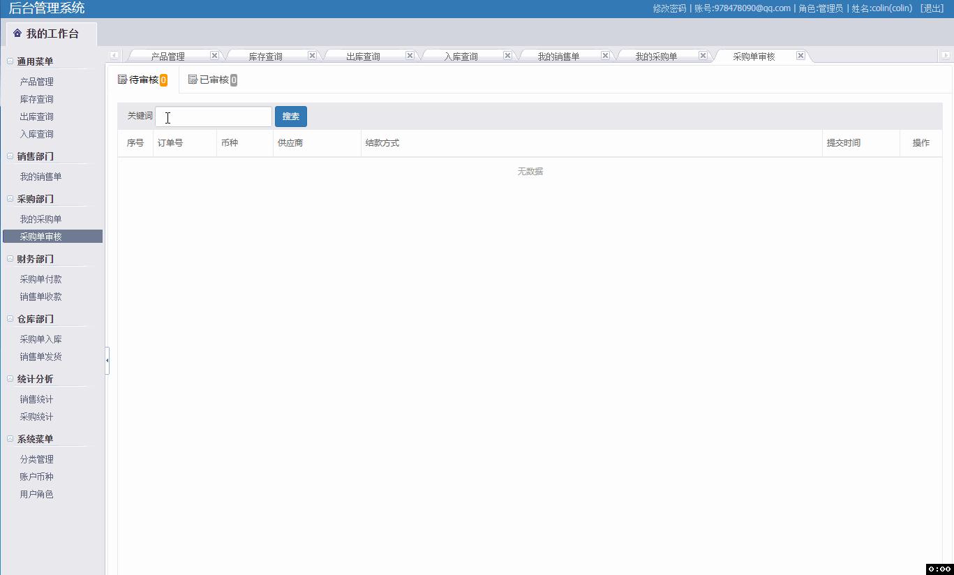 进销存系统哪家好,进销存系统