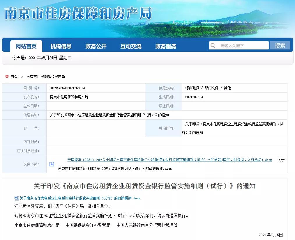 南京租房租金最新政策,南京房租上涨