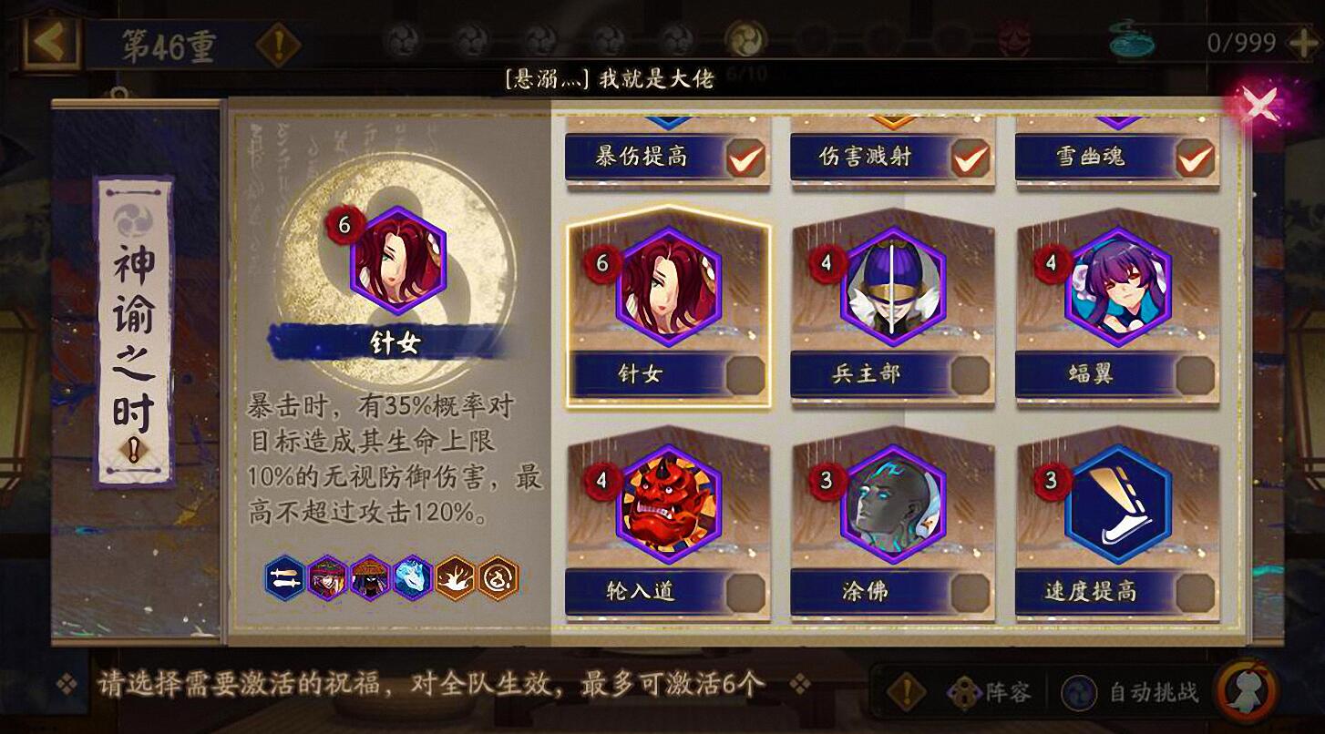 阴阳师御魂效果命中最高,阴阳神谕进阶实战