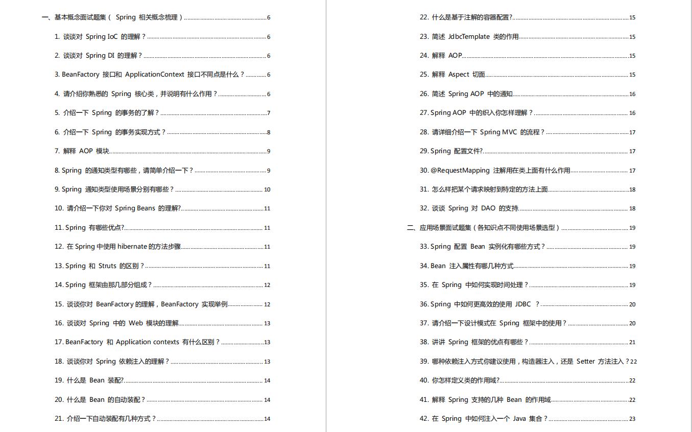 javaspring面试会问哪些问题,王炸去面试