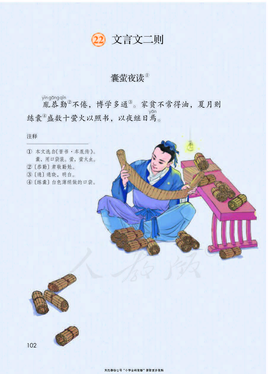 部编版语文四年级下册电子课本，老师家长都需要