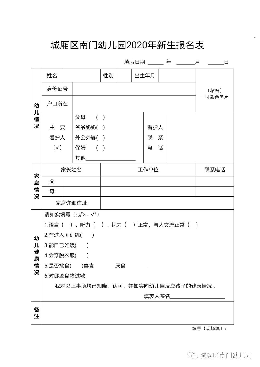 城厢区第二实验幼儿园招生名单,莆田城厢区南门幼儿园招生