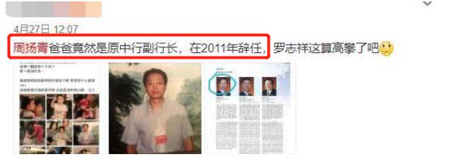 周扬青罗志祥背影,周扬青家庭身家多少亿