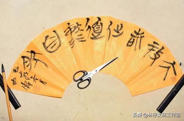 扇面书法怎样折,如何折扇面书法