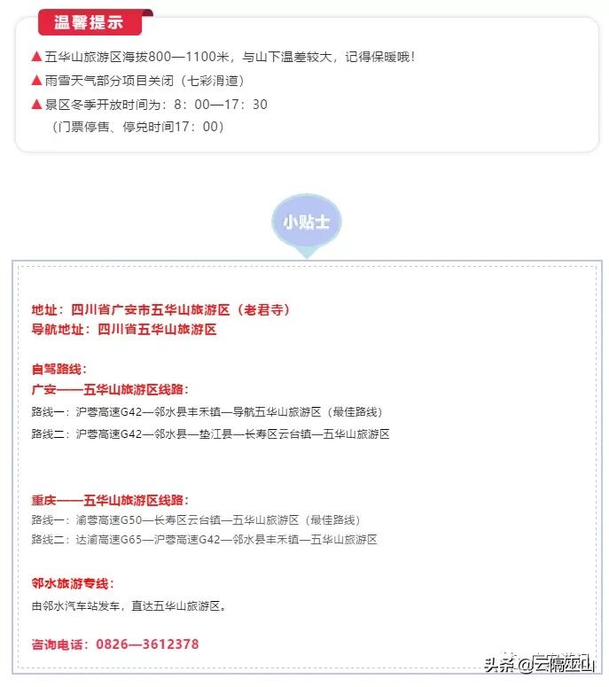 华蓥山1月15日还有雪吗,华蓥山冬天有雪吗