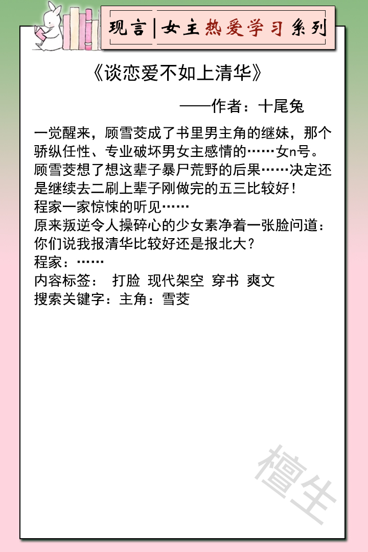 校园文女主努力学习,校园文女主学什么专业