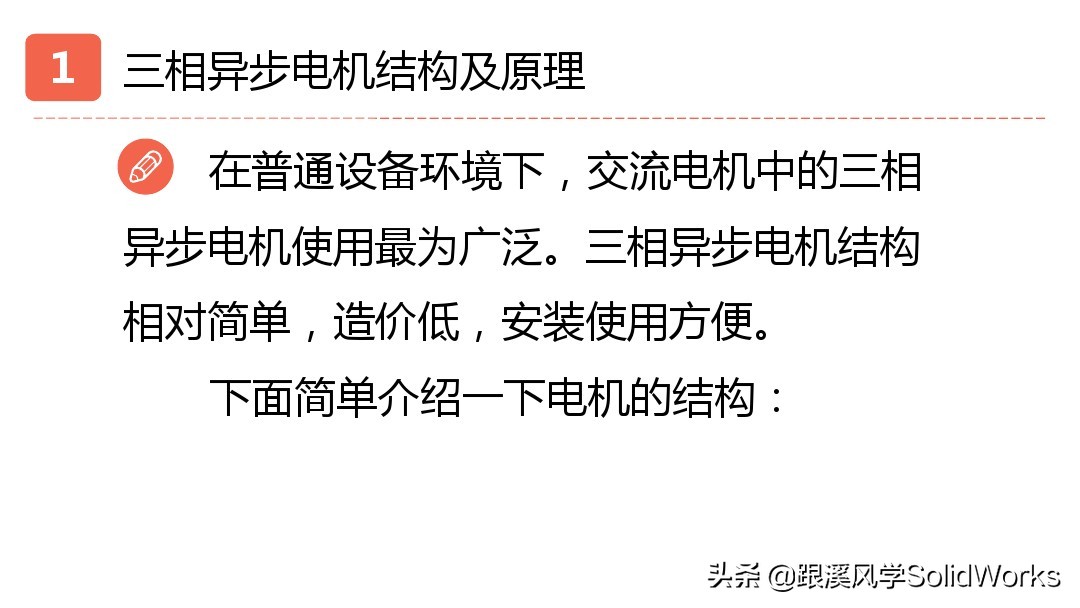 solidworks姝ヨ繘鐢垫満璁捐,solidworks鍏ラ棬鏁欑▼浼烘湇鐢垫満