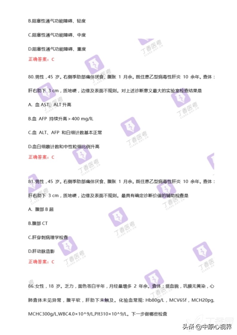 今年考研西医综合试题,2019年西医综合考试真题及答案