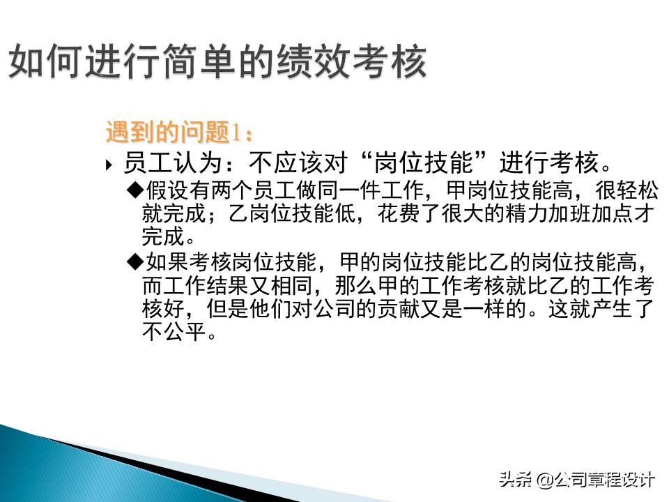 企业绩效管理ppt,中小企业绩效量化考核设计实务