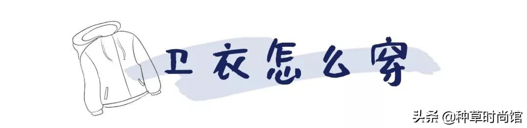 毛衣穿搭法这样穿才是最时髦,毛衣单穿太单调内搭怎么选