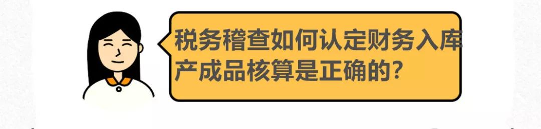 「徐箐」20个会计问题，税务稽查要求这样处理