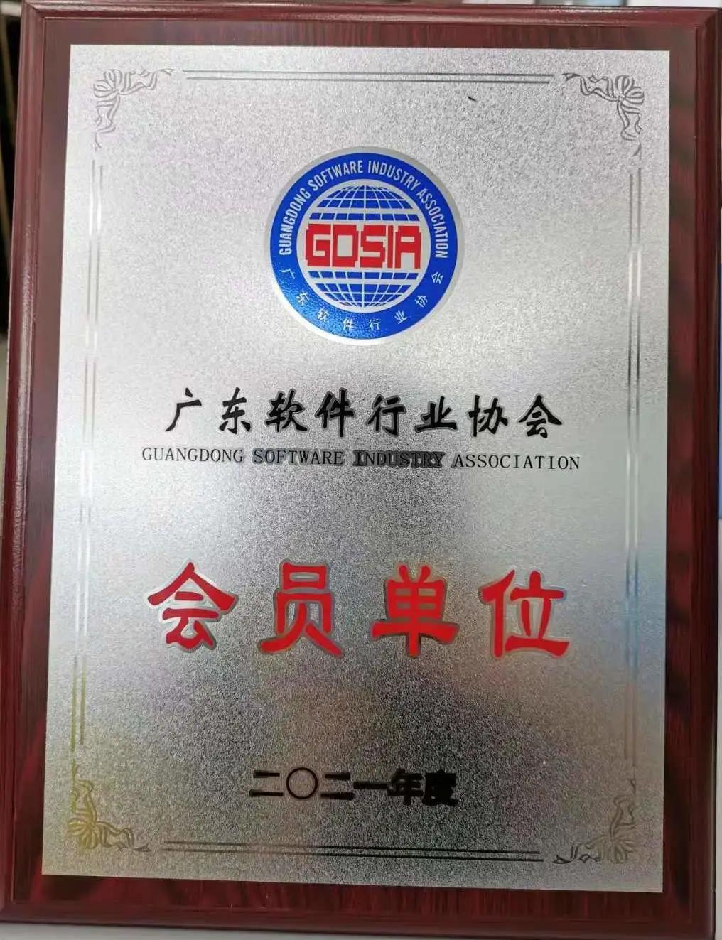 又一荣誉加身！东信达再获软件行业协会会员单位称号