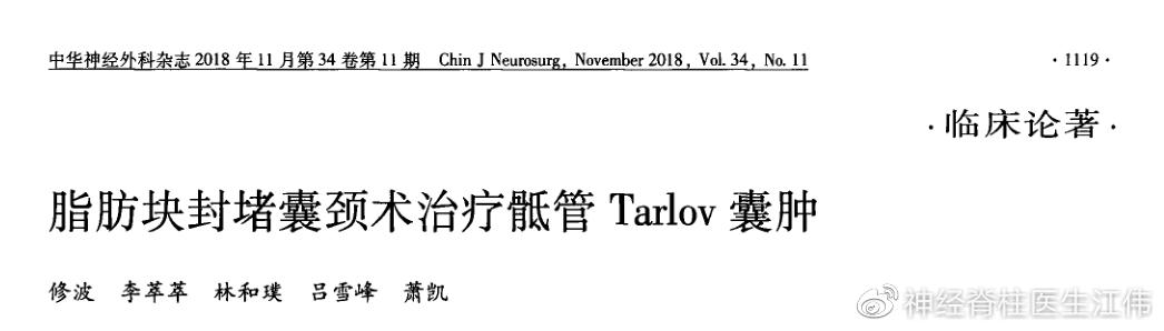 骶管蛛网膜囊肿怎么治疗,有症状的骶管囊肿检查得出来吗