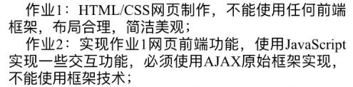 不用框架2周写一个电商网站，同济软工系前端小作业引热议