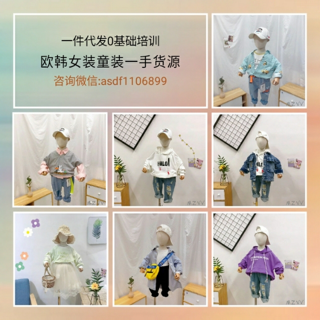 微商外贸童装一手货源,微商女装童装加盟一手货源厂家