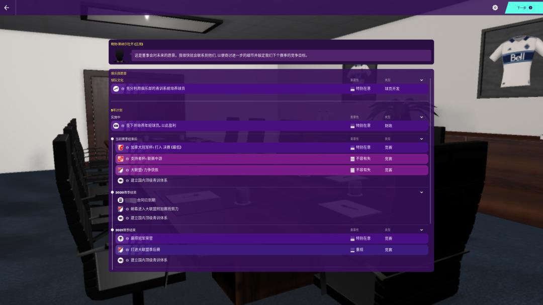 需要将自己的美职联思维由FM2015更新至FM2020