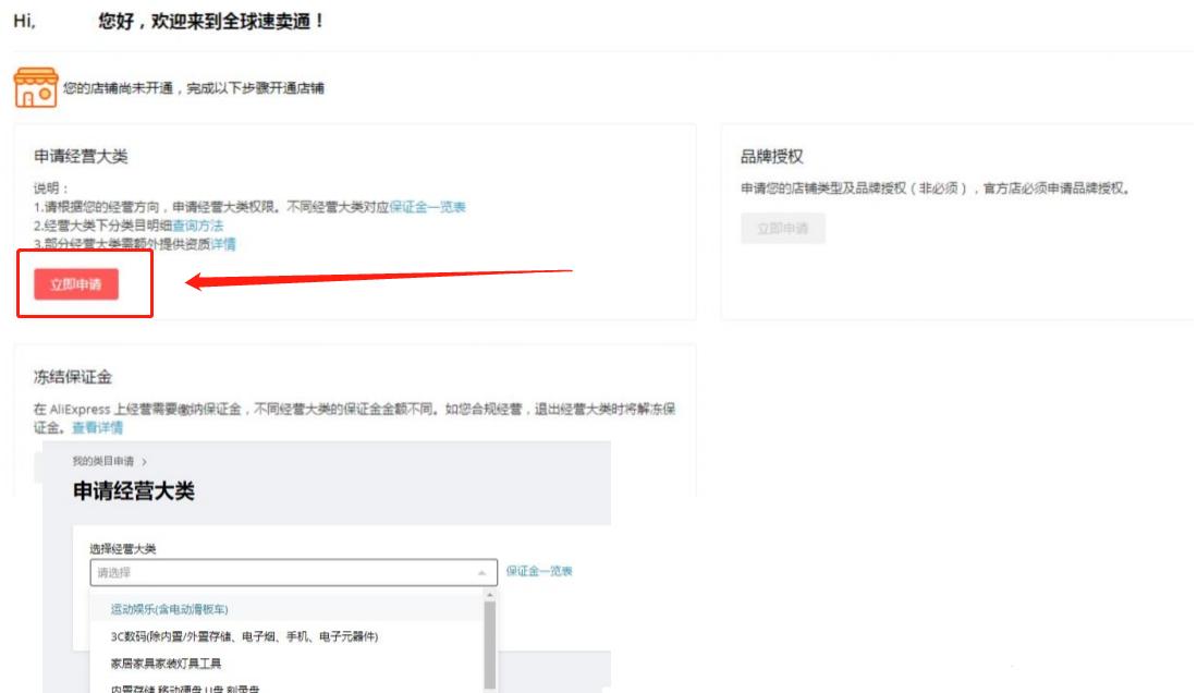 速卖通开店思路方案,速卖通开店运营全套教程流程