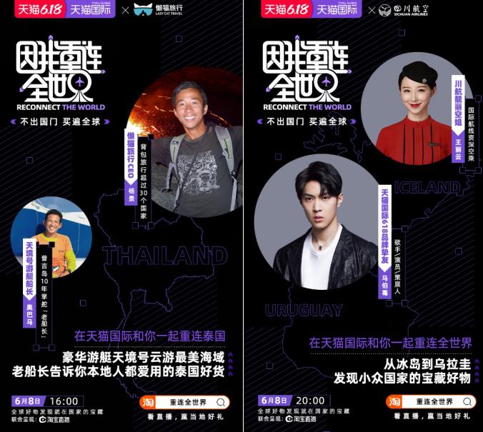 空姐导游化身带货主播？天猫国际这场跨界直播玩大了！