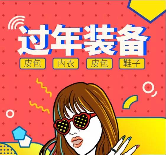 「重磅消息」您的年货正在配送中！请注意查收