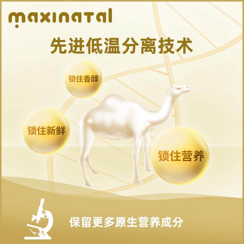 maxinatal骆驼奶粉评测,澳洲maxinatal的骆驼奶怎么样