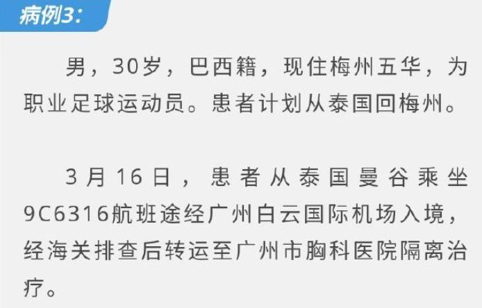 中国确诊球员,中超首例确诊新冠患者