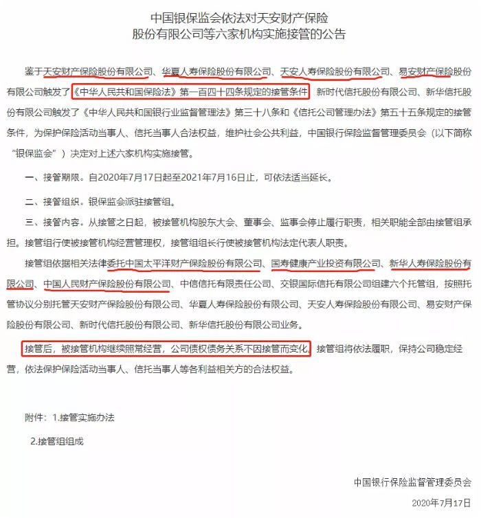 华夏天安被托管,华夏天安最近新消息