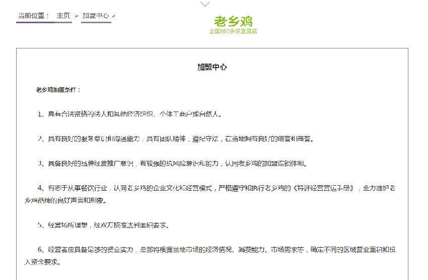 开老乡鸡加盟店需要多少资金,开一家老乡鸡要多少钱加盟