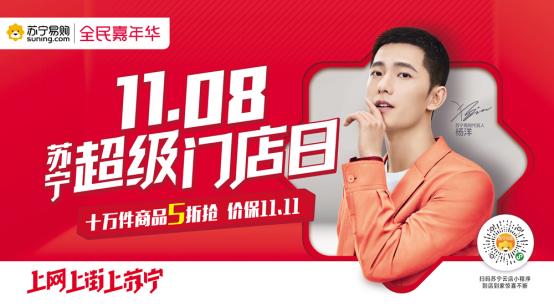 苏宁双11最新打法,苏宁双十一突破