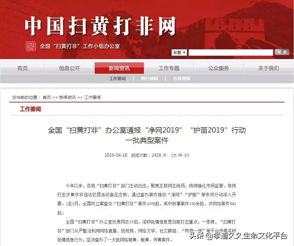 严查！这些网站、APP涉黄，竟还有人传播儿童色情视频