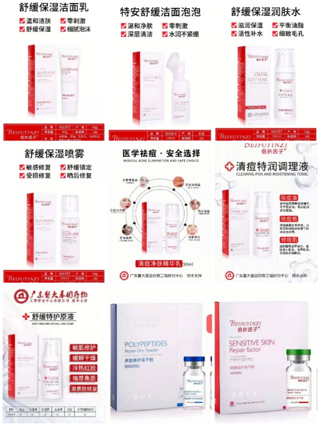 倍扶因子护肤品多少钱,倍扶因子是什么成分