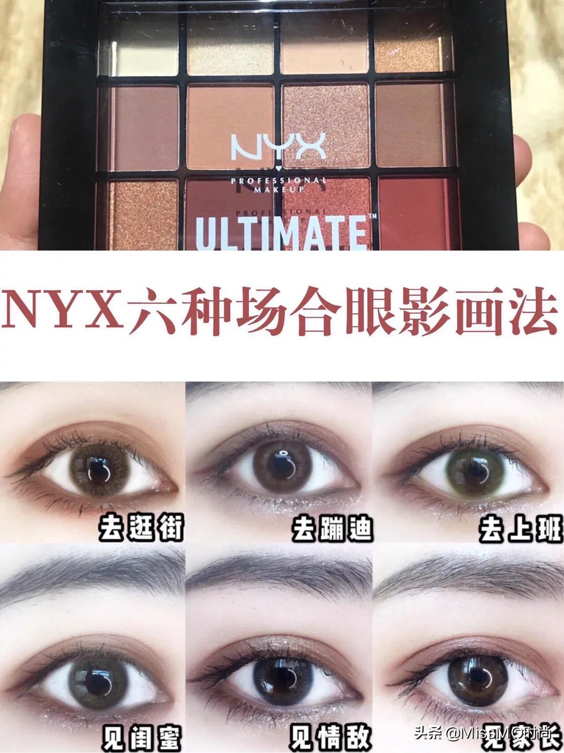 nyx乌托邦40色眼影盘手臂试色,nyx16色眼影盘