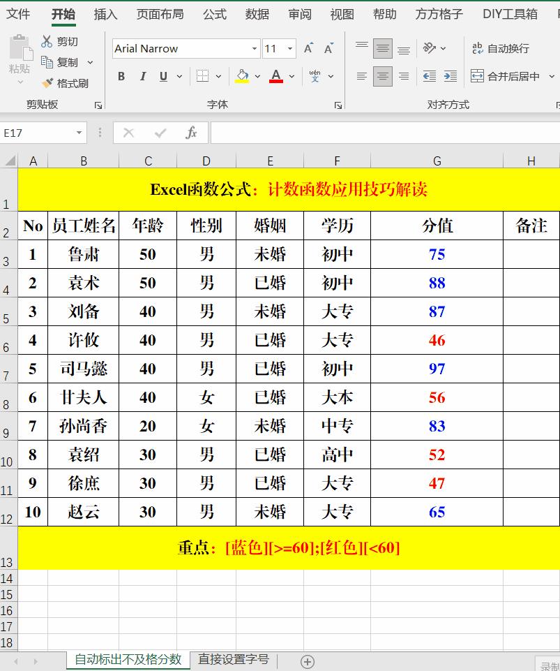 excel100个常用技巧新手入门课程,excel100个常用技巧新手入门