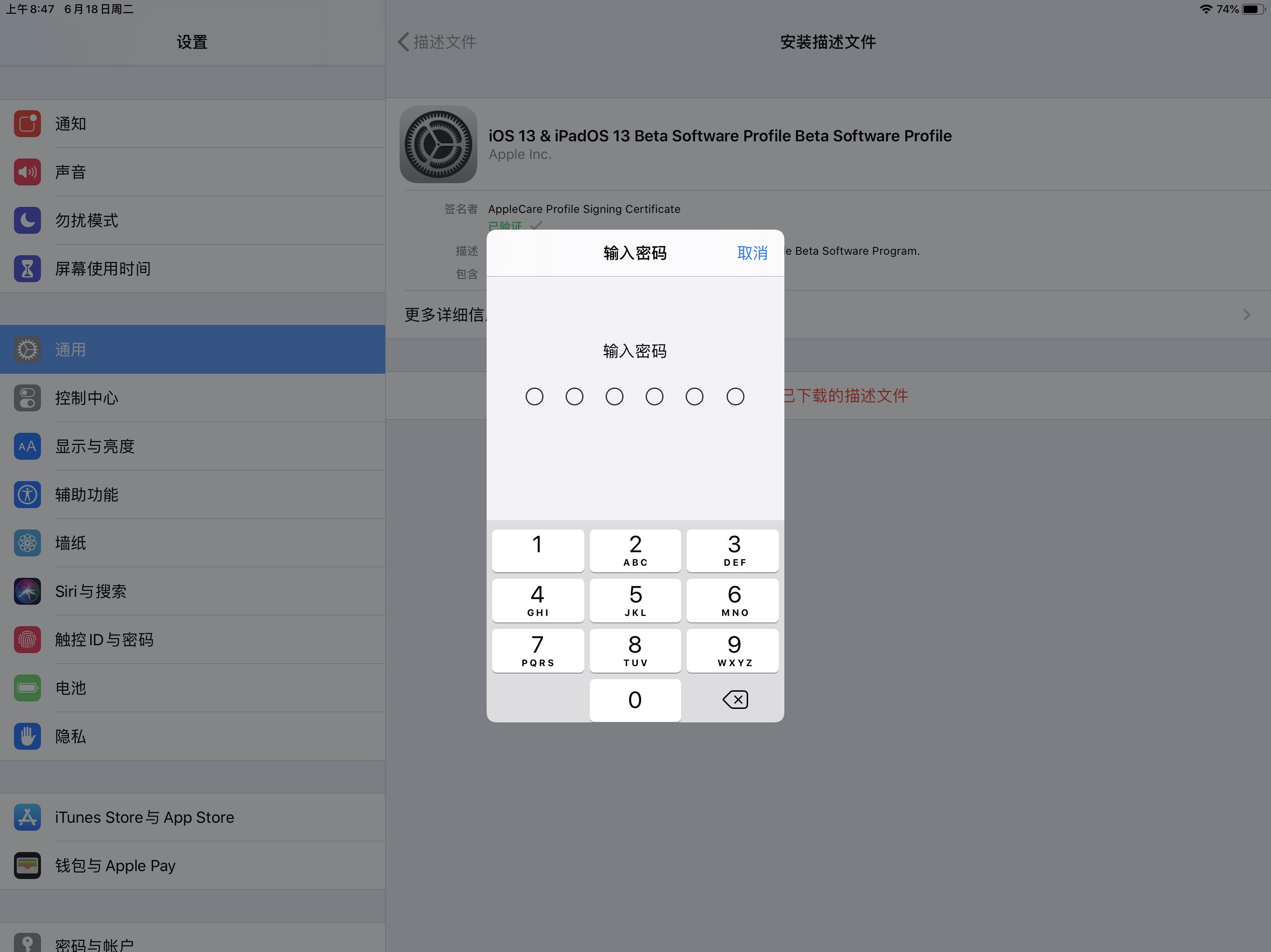 苹果ios13描述文件在哪里,ipadair可以升级到ios13吗