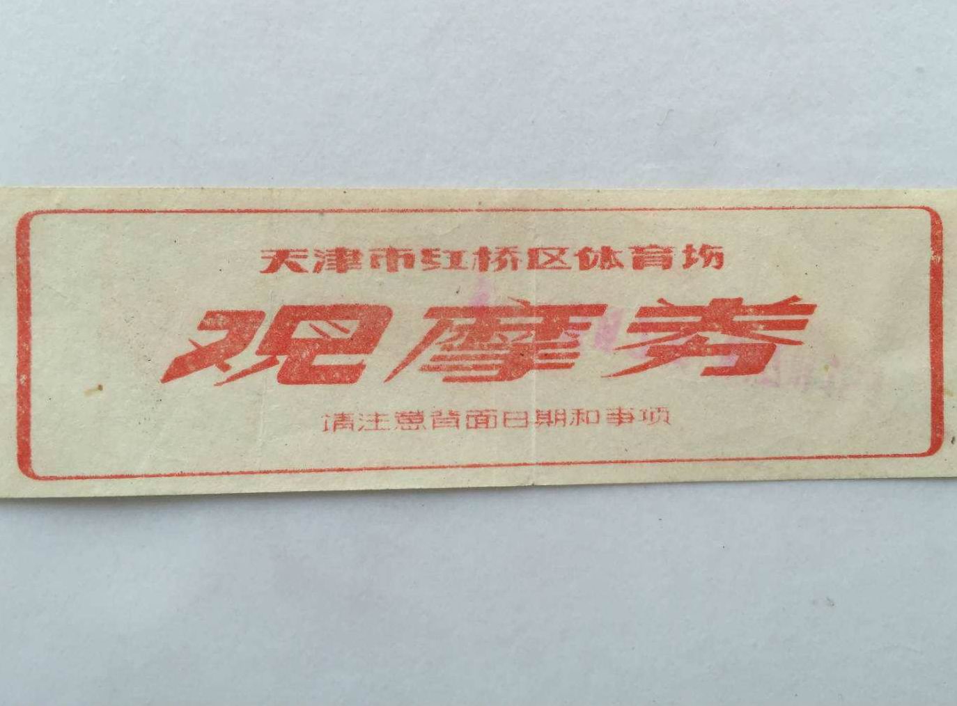 红桥开放的体育场,天津红桥足球场地